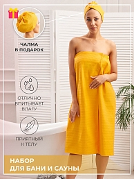 Набор для бани и сауны женский вафельный Желтый / AV