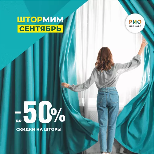Штормим сентябрь