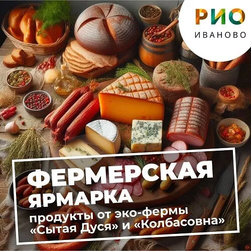 Каждую субботу - Фермерская ярмарка