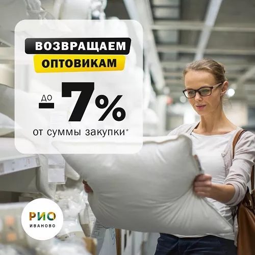Возвращаем 7% от закупок оптовикам