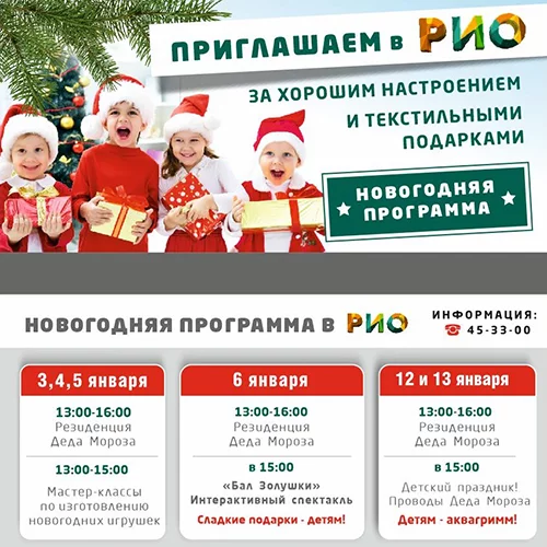 Новогодние каникулы в Рио: расписание