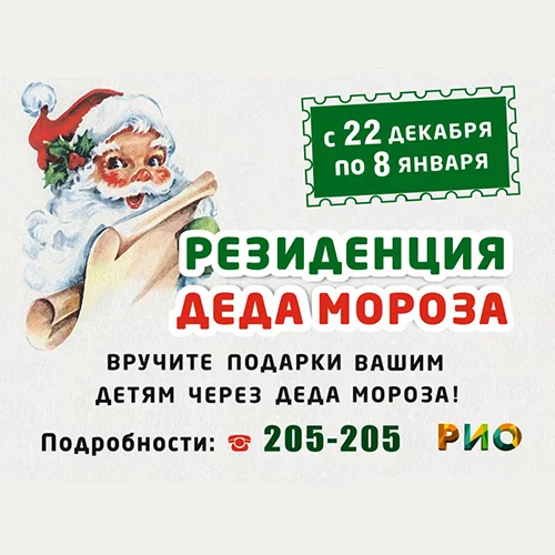 Резиденция Деда Мороза и волшебная Почта