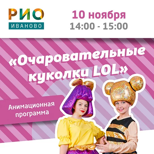 10 ноября - Детский праздник