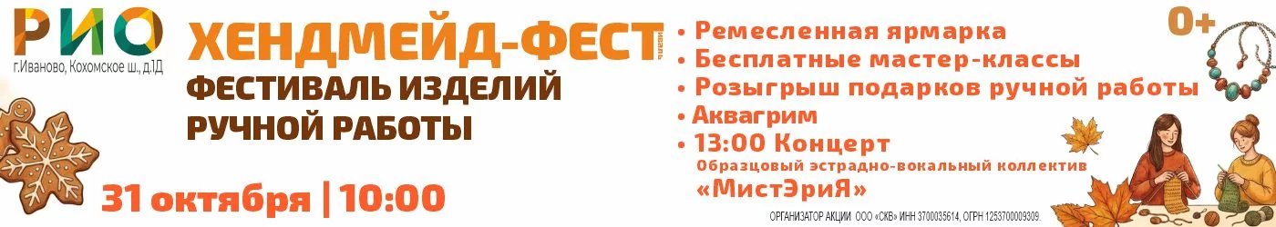 Хендмейд-фест