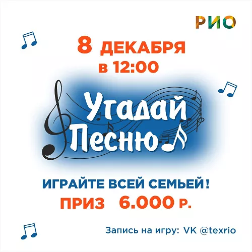 8 декабря - Угадайте новогоднюю песню