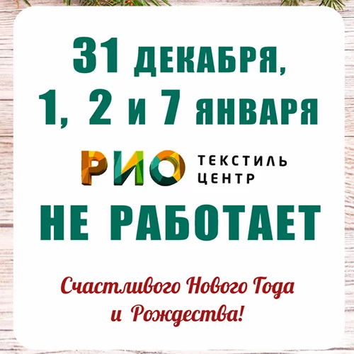 График работы в новогодние праздники 2018-2019