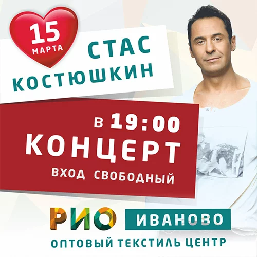 Стас Костюшкин с праздничным концертом!