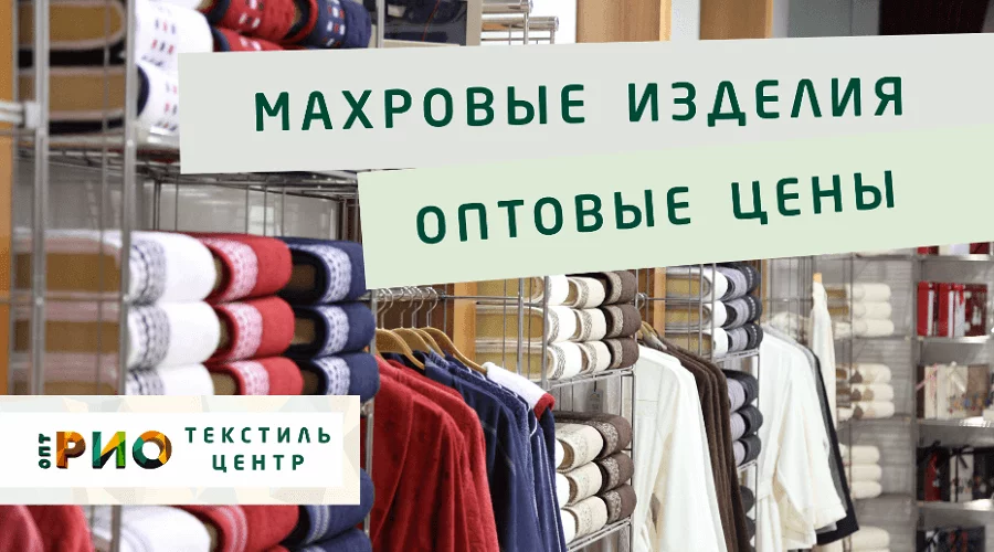 Махровые халаты – любимая домашняя одежда