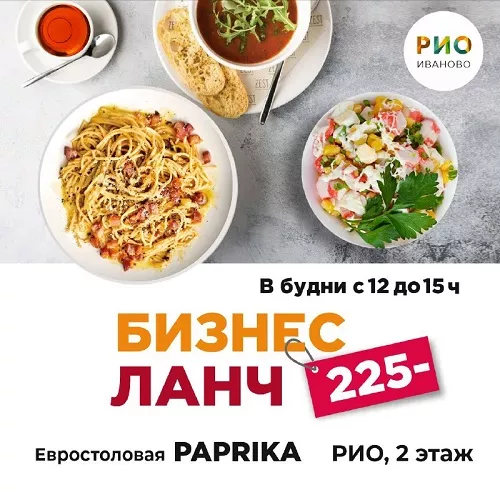 Бизнес-ланчи в евростоловой Paprika