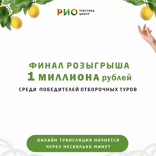 Финалисты розыгрыша 1 миллиона рублей!