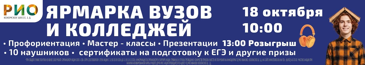 Ярмарка вузов