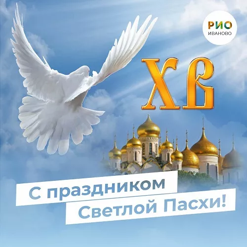 С великим праздником, с Пасхой в 2025!
