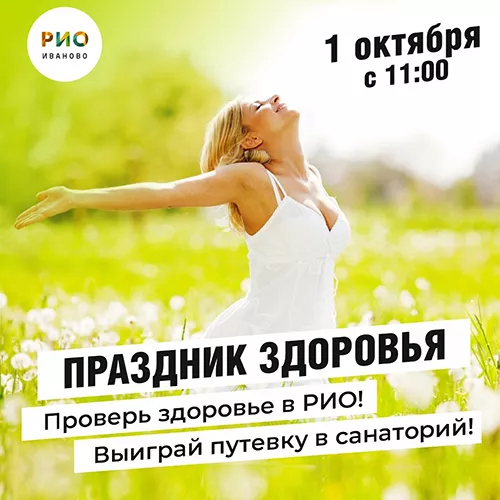 1 октября - День здоровья в ТЦ РИО