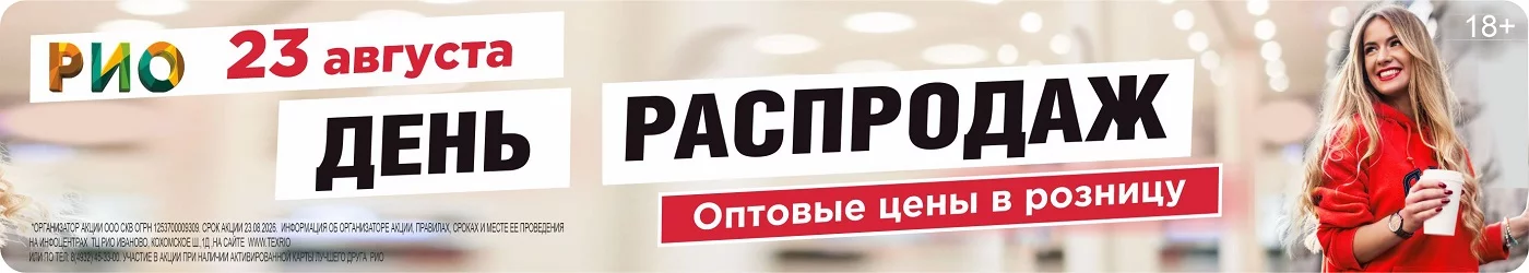 День распродаж