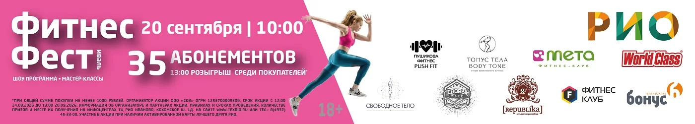 Фитнес фест