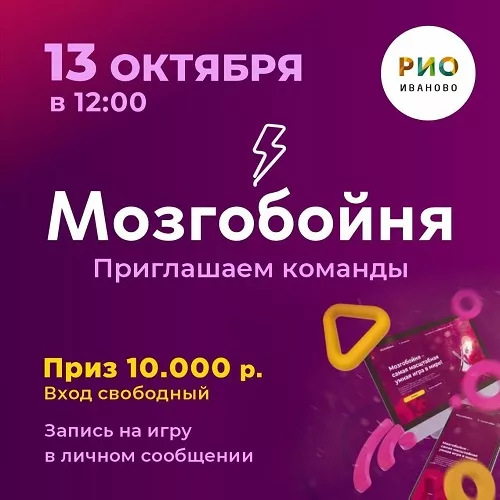 13 октября - Мозгобойня в РИО