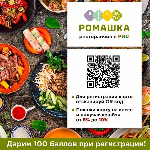 Ресторанчик «Ромашка» в РИО!