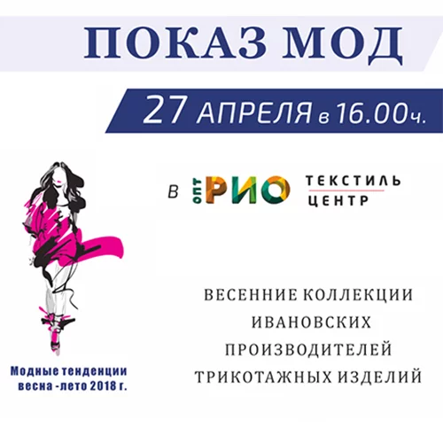 Приглашение на показ мод