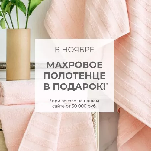 Дарим махровые полотенца на нашем сайте