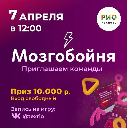 7 апреля - Мозгобойня в РИО