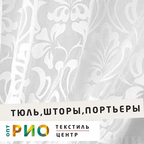 Сезон штор в РИО