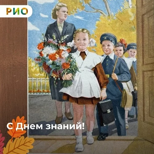 1 сентября 2026 - С днем знаний!