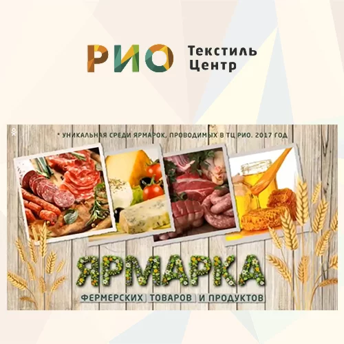 Фермерская ярмарка