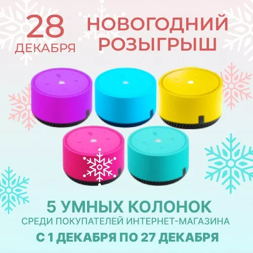 28 декабря - Новогодний розыгрыш среди покупателей TexRio