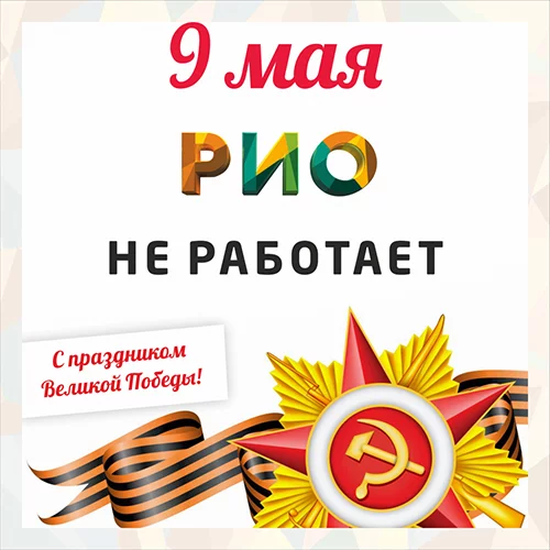 График работы в майские праздники 2024г