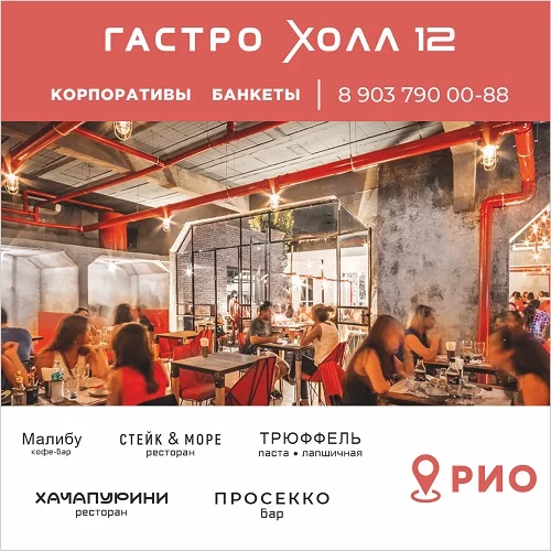 Новогодний корпоратив в Гастро-холл 12