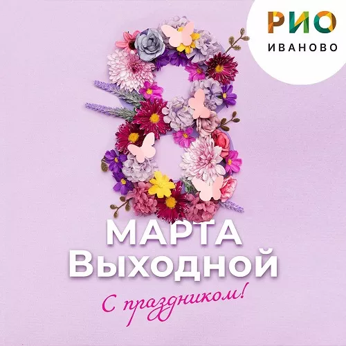 График работы РИО в марте 2025