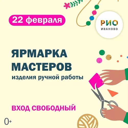 22 февраля 2025 - Ярмарка мастеров2025 -умельцев в РИО