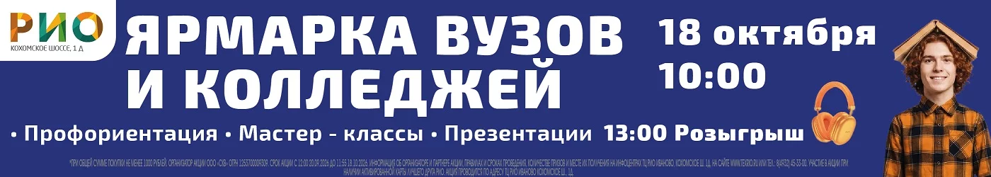 Ярмарка вузов