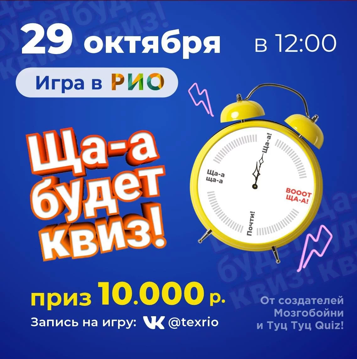 29 октября - Мозгобойня в РИО