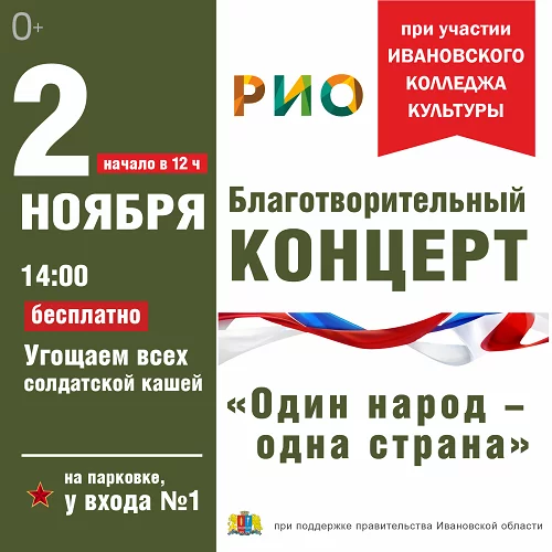 2 ноября 2025 - Концерт в РИО