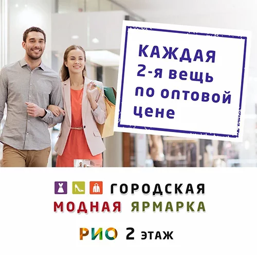 Оптовые цены на каждую 2-ю вещь!