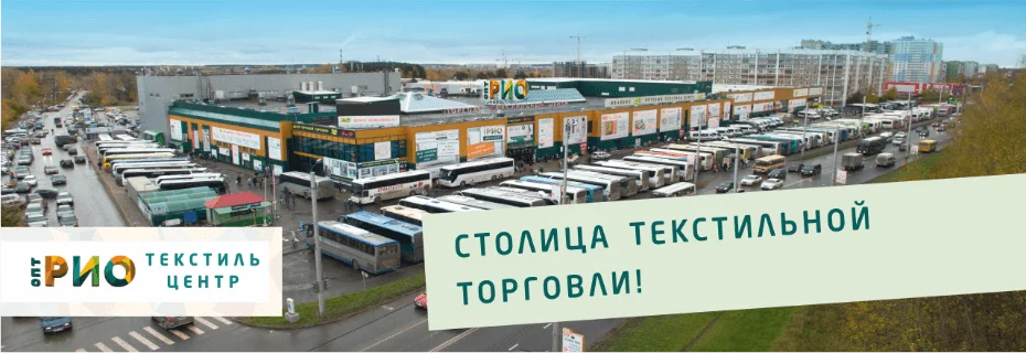 Есть ли текстиль в России?
