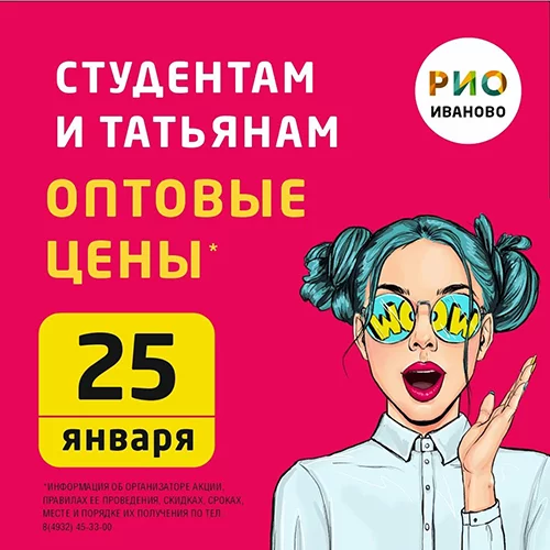 Купон на ОПТОВУЮ покупку ВСЕМ студентам и Татьянам!