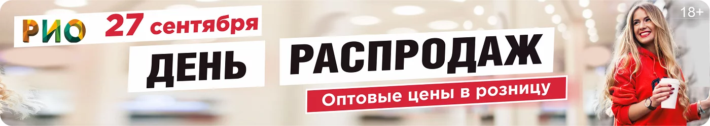 День распродаж