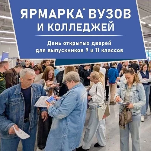30 мая 2026 - в РИО состоялась масштабная ярмарка ВУЗов