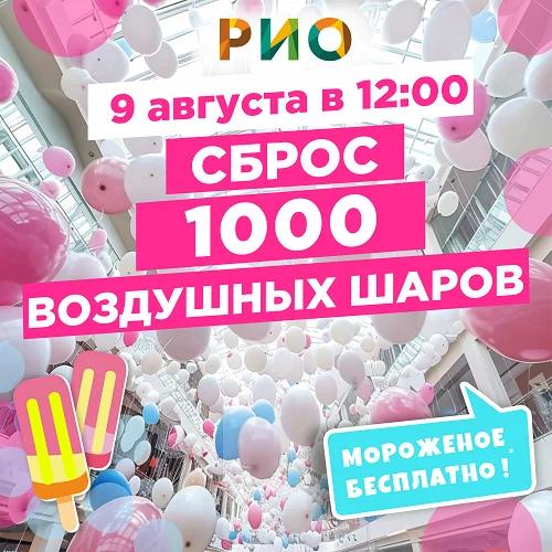 9 августа 2025 - Детский праздник в РИО