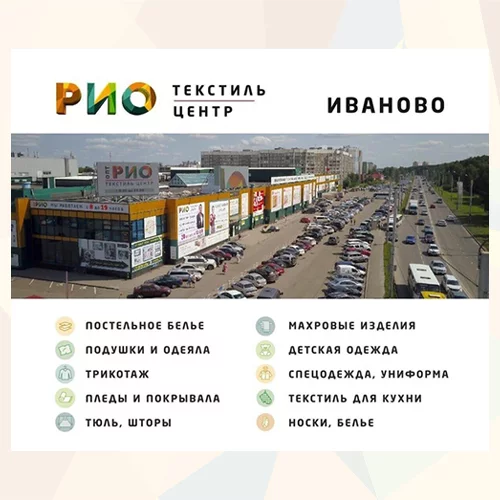 Больше подарков от Текстиль центра РИО