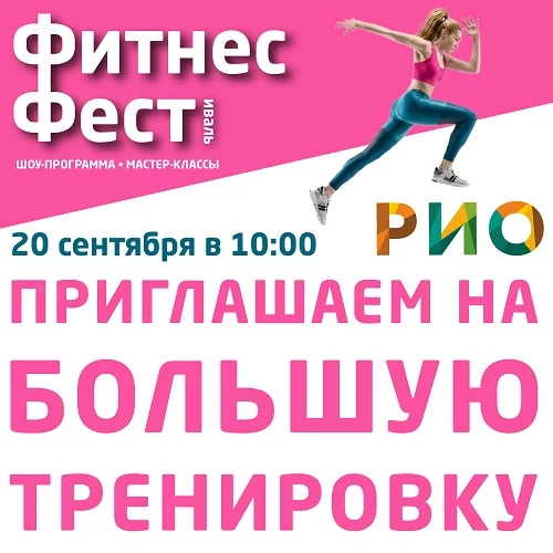 20 сентября 2026 - Приглашаем на большую тренировку