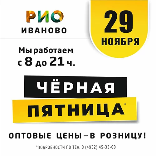 Чёрная пятница - оптовые цены в розницу 29 ноября