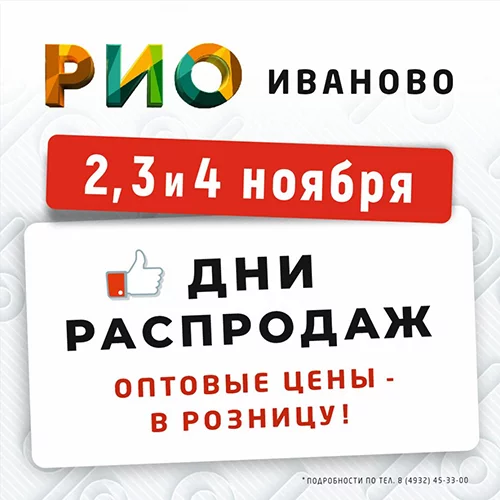Дни распродаж - 2, 3 и 4 ноября
