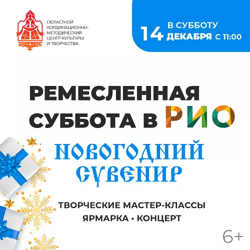 14 декабря - Международный фестиваль ремесел