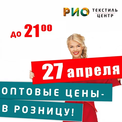 Грандиозный вечер распродаж