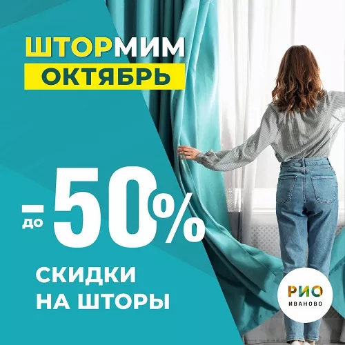 Штормим октябрь