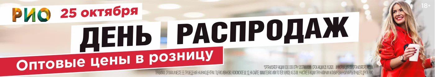 День распродаж
