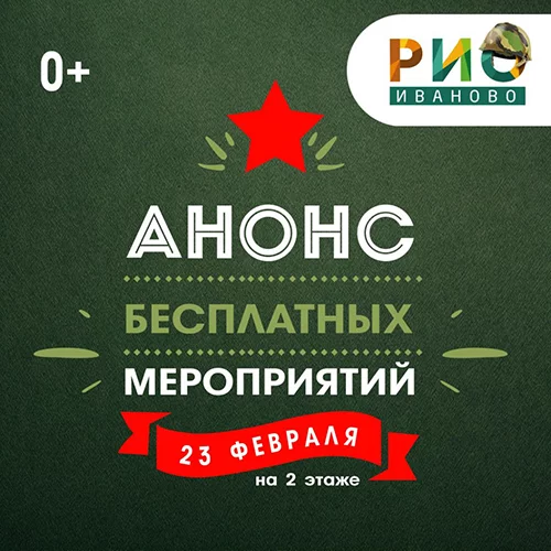 Развлекательная детская программа на 23 Февраля